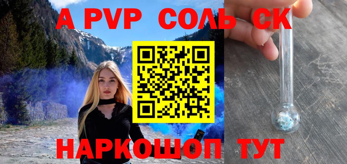 А ПВП Соль  Alpha PVP СК  Братск  Альфа ПВП  APVP кристаллы  закладка  Вход с VPN 