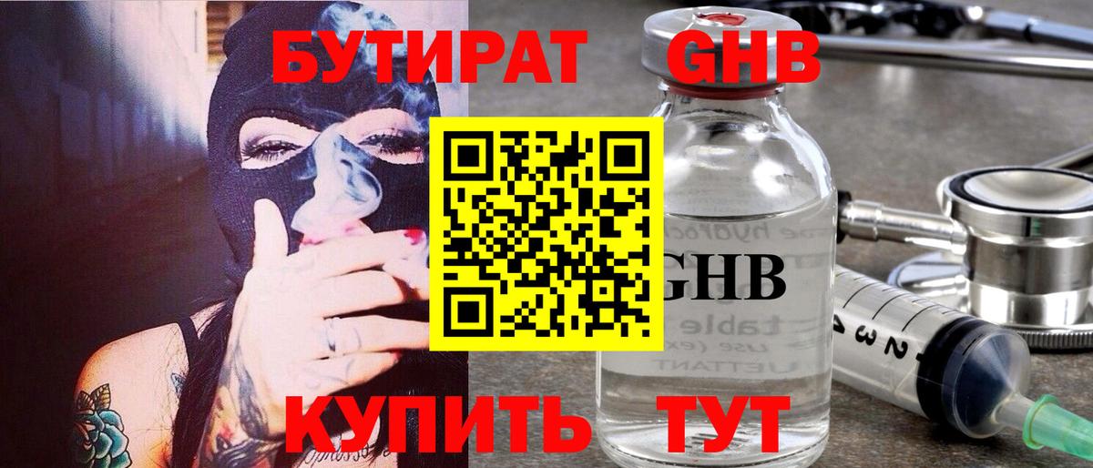 Бутират оксана Братск