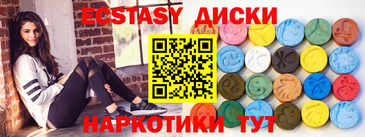 Братск  ЭКСТАЗИ 250 мг  Ecstasy  Вход с VPN  ЭКСТАЗИ Cube 
