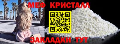 мяу мяу кристалл Апрелевка