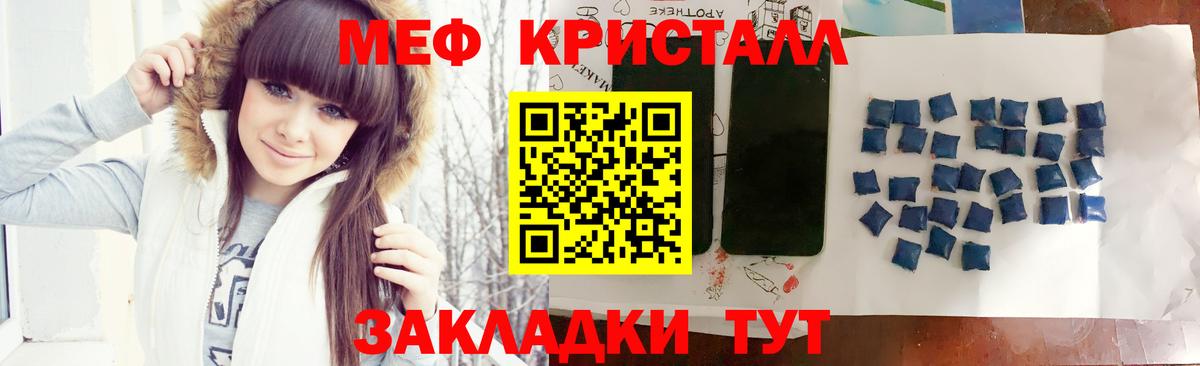 МЕФ кристаллы Братск
