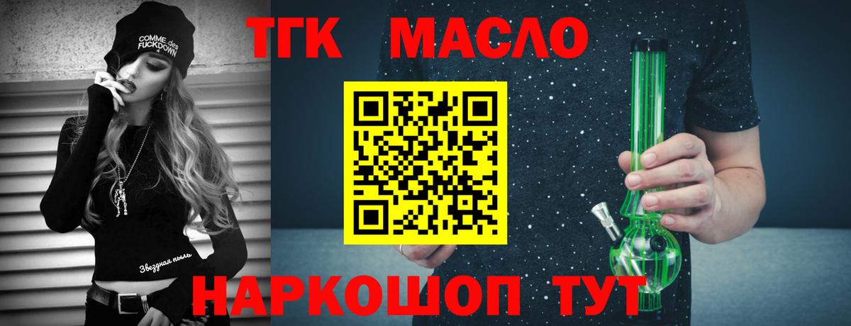 Братск  Дистиллят ТГК THC oil  Вход с VPN 